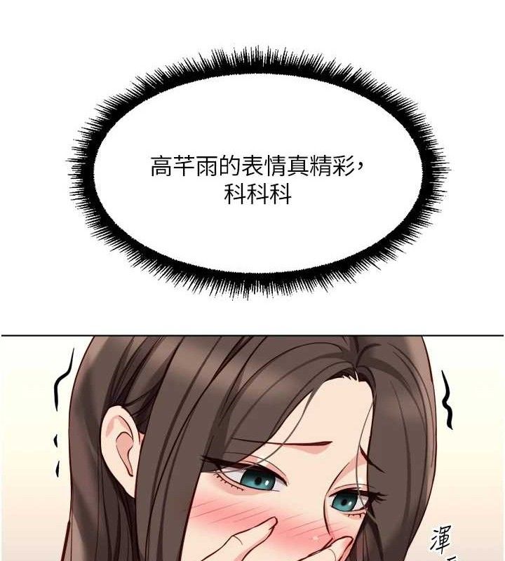 鲁蛇社畜的金手指 - 第38話-[暖身賽]讓工讀生性奮起來 - page 143