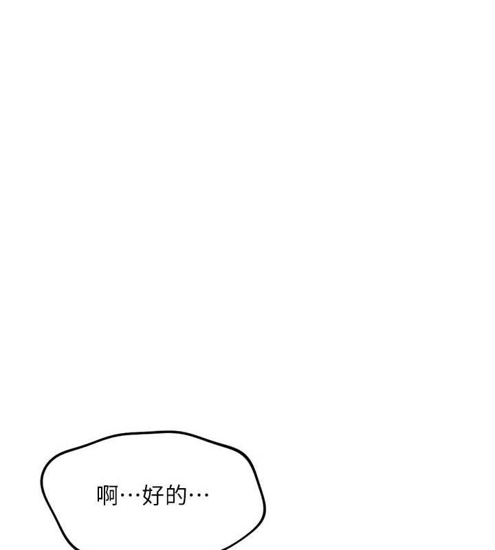鲁蛇社畜的金手指 - 第38話-[暖身賽]讓工讀生性奮起來 - page 145
