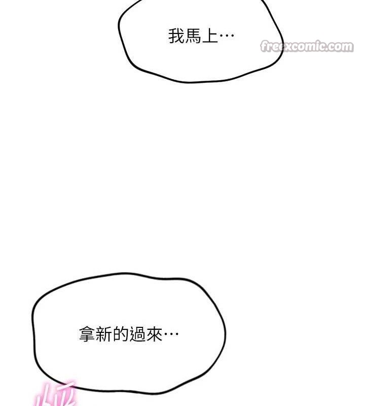 鲁蛇社畜的金手指 - 第38話-[暖身賽]讓工讀生性奮起來 - page 154