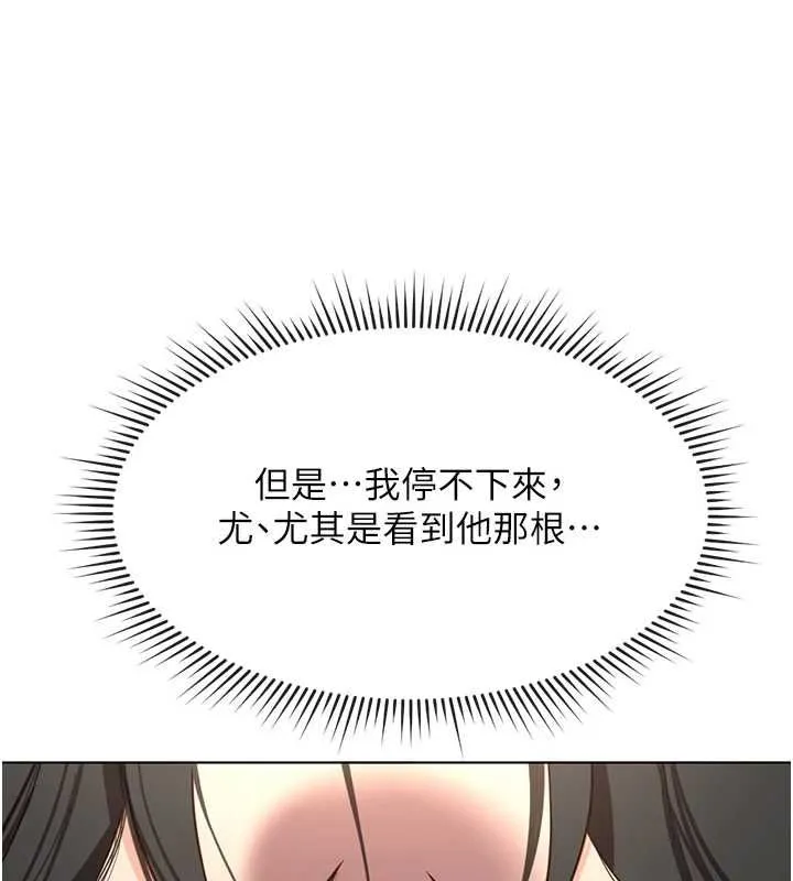 鲁蛇社畜的金手指 - 第15話-可不可以舔我小穴? - page 86