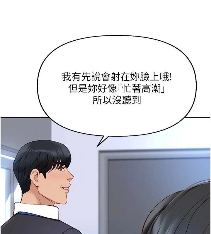 鲁蛇社畜的金手指 - 第15話-可不可以舔我小穴? - page 118