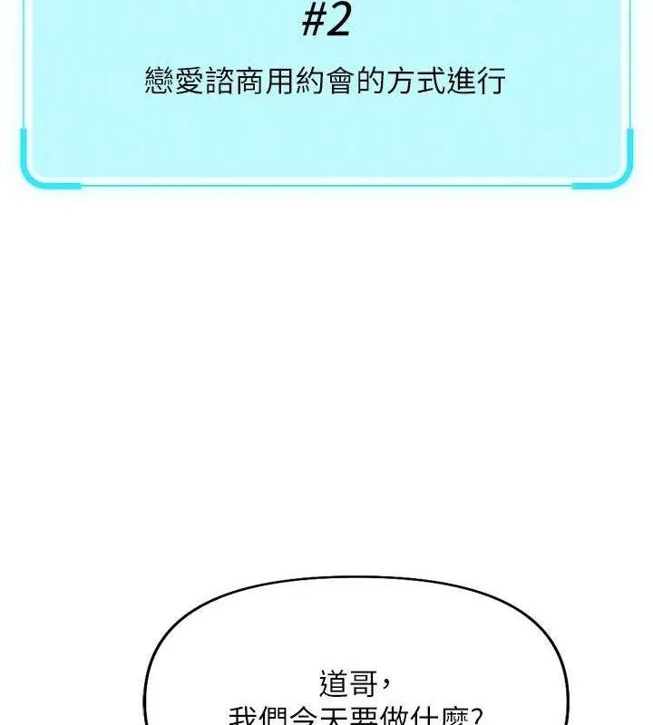 鲁蛇社畜的金手指 - 第15話-可不可以舔我小穴? - page 137
