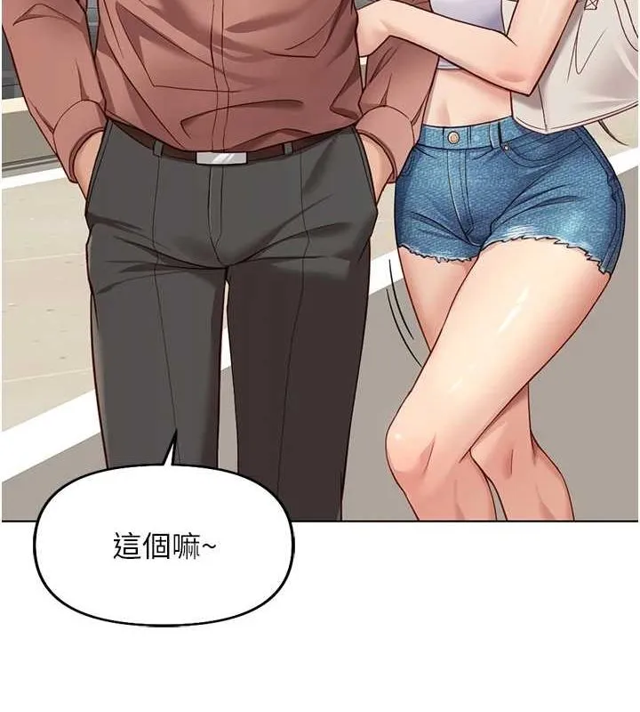 鲁蛇社畜的金手指 - 第15話-可不可以舔我小穴? - page 139