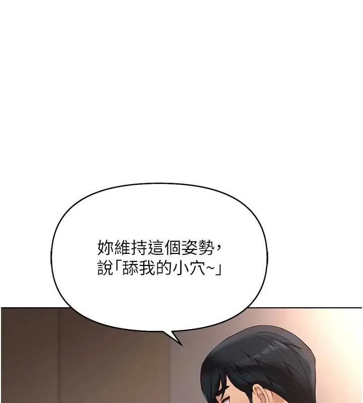 鲁蛇社畜的金手指 - 第15話-可不可以舔我小穴? - page 146
