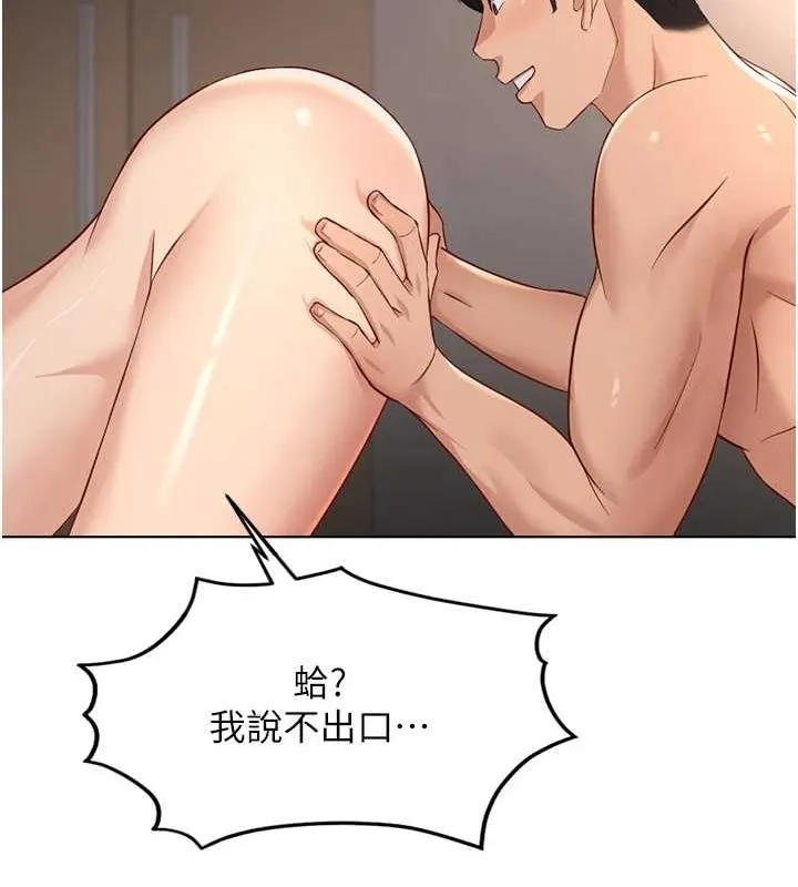 鲁蛇社畜的金手指 - 第15話-可不可以舔我小穴? - page 147