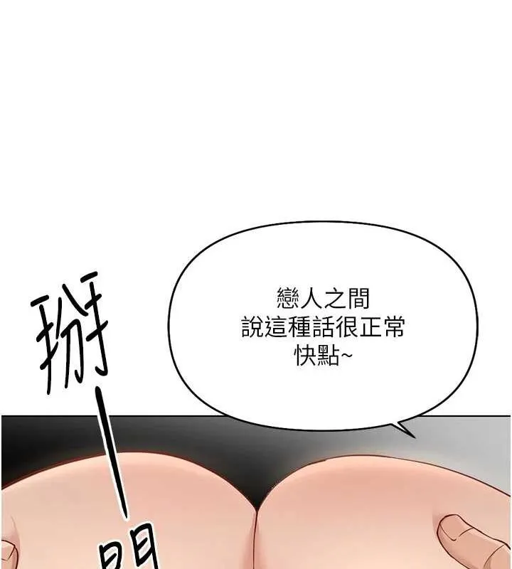 鲁蛇社畜的金手指 - 第15話-可不可以舔我小穴? - page 148