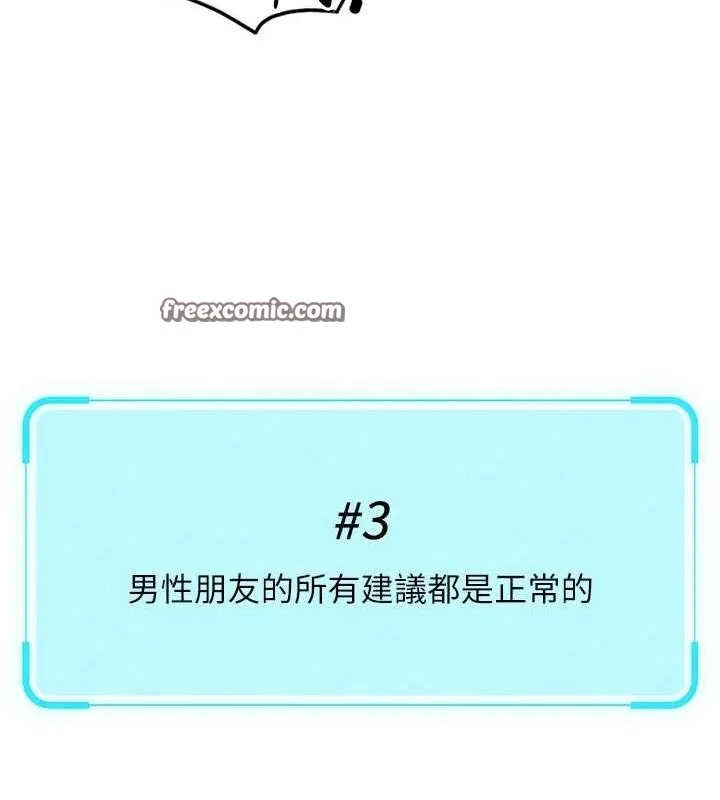 鲁蛇社畜的金手指 - 第15話-可不可以舔我小穴? - page 150