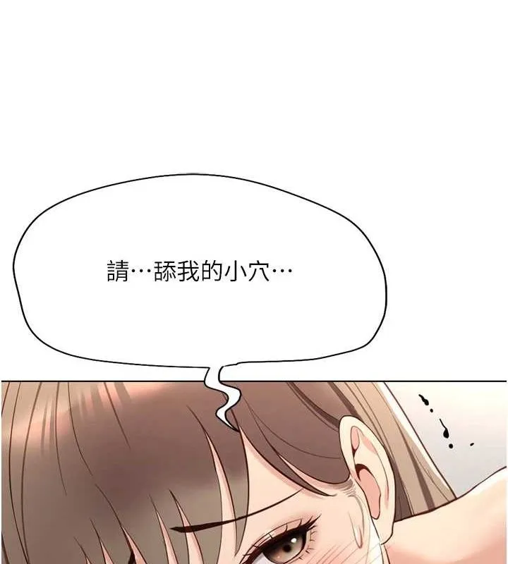 鲁蛇社畜的金手指 - 第15話-可不可以舔我小穴? - page 151