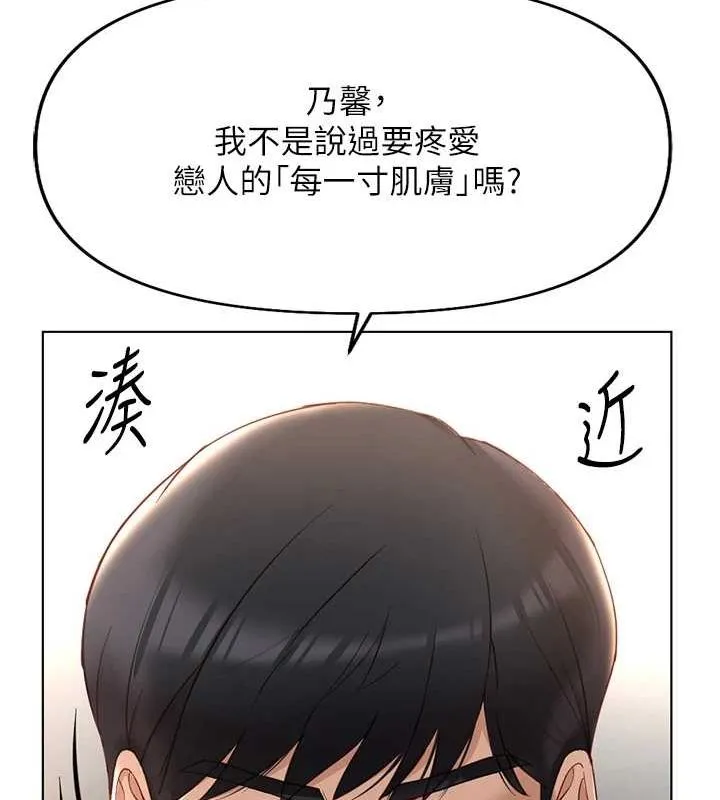 鲁蛇社畜的金手指 - 第15話-可不可以舔我小穴? - page 175