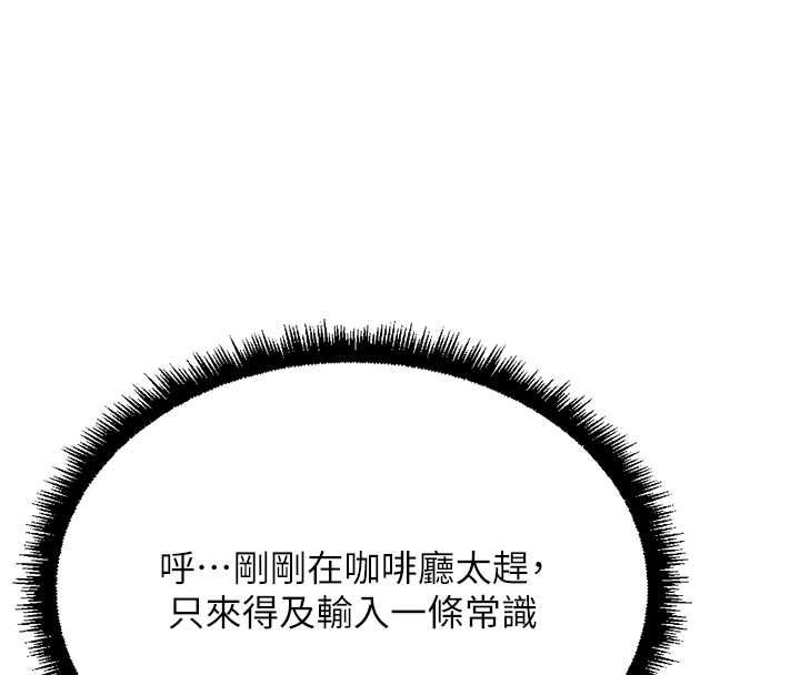 鲁蛇社畜的金手指 - 第73話-跟祕書的辦公室SM - page 51