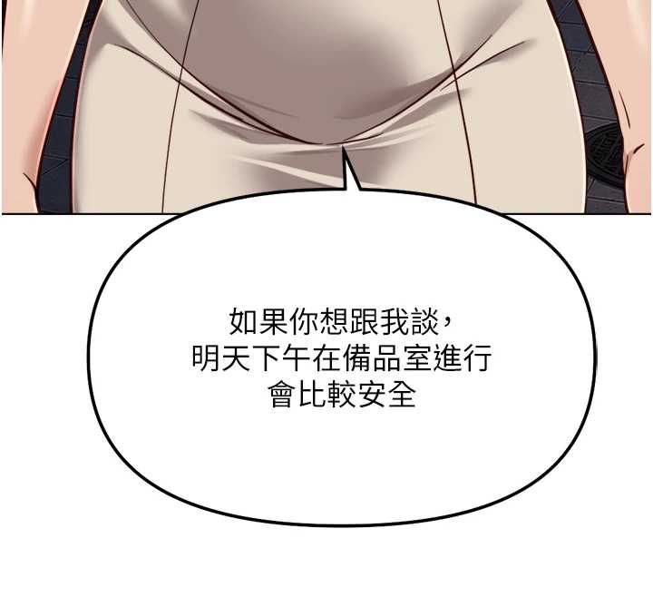 鲁蛇社畜的金手指 - 第73話-跟祕書的辦公室SM - page 59