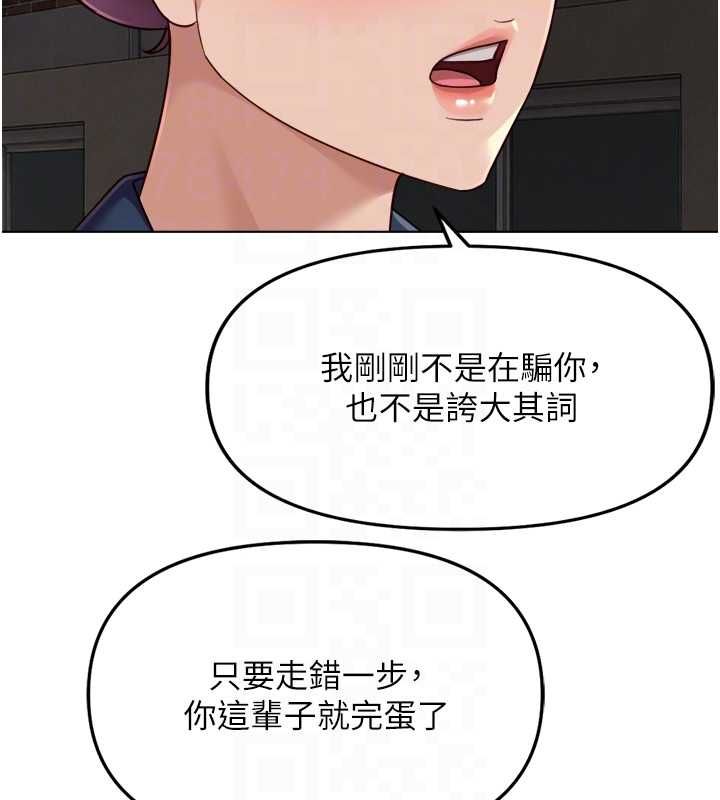 鲁蛇社畜的金手指 - 第73話-跟祕書的辦公室SM - page 64