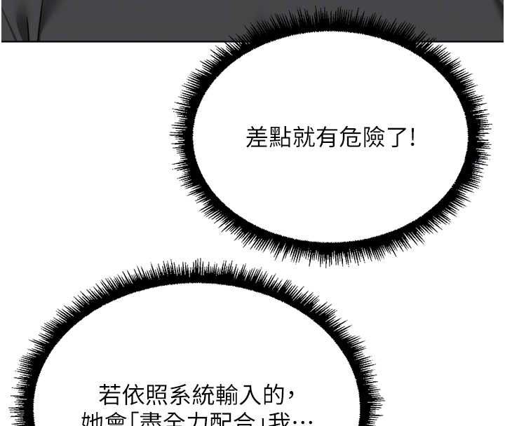 鲁蛇社畜的金手指 - 第73話-跟祕書的辦公室SM - page 67