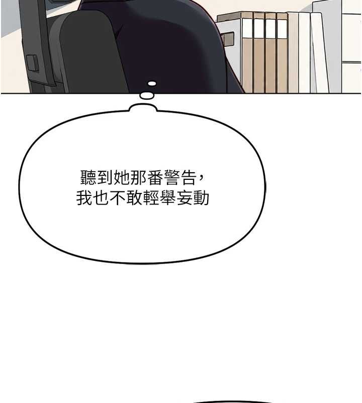 鲁蛇社畜的金手指 - 第73話-跟祕書的辦公室SM - page 74