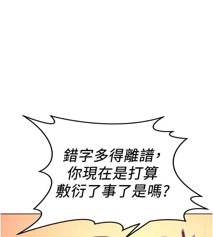 鲁蛇社畜的金手指 - 第73話-跟祕書的辦公室SM - page 82