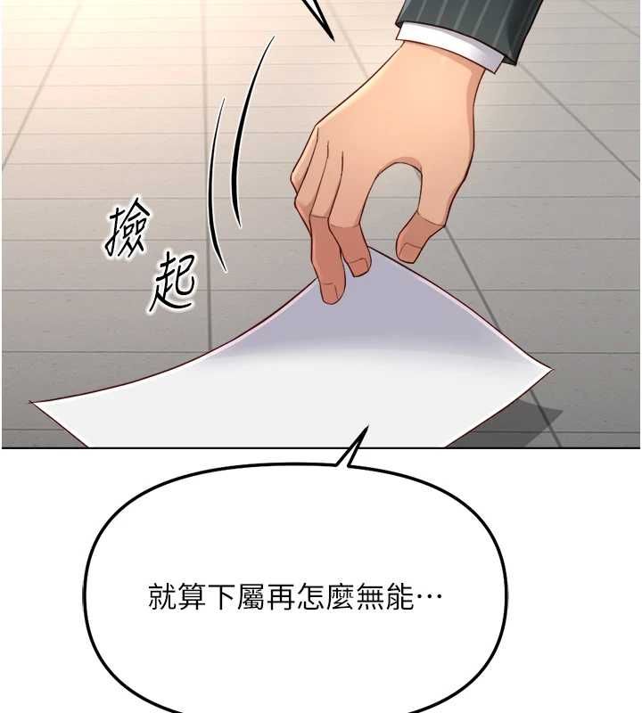 鲁蛇社畜的金手指 - 第73話-跟祕書的辦公室SM - page 96