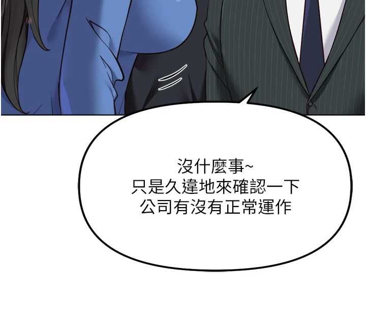 鲁蛇社畜的金手指 - 第73話-跟祕書的辦公室SM - page 106