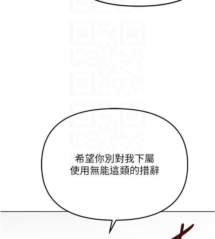 鲁蛇社畜的金手指 - 第73話-跟祕書的辦公室SM - page 109