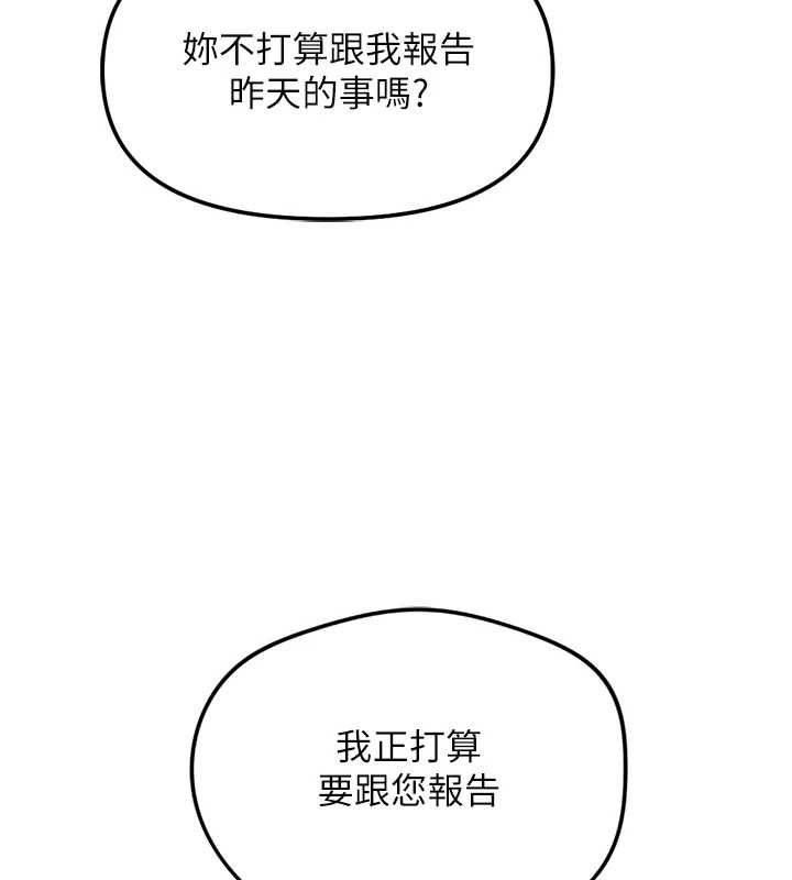 鲁蛇社畜的金手指 - 第73話-跟祕書的辦公室SM - page 132