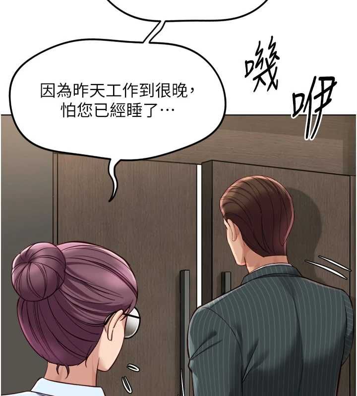 鲁蛇社畜的金手指 - 第73話-跟祕書的辦公室SM - page 133