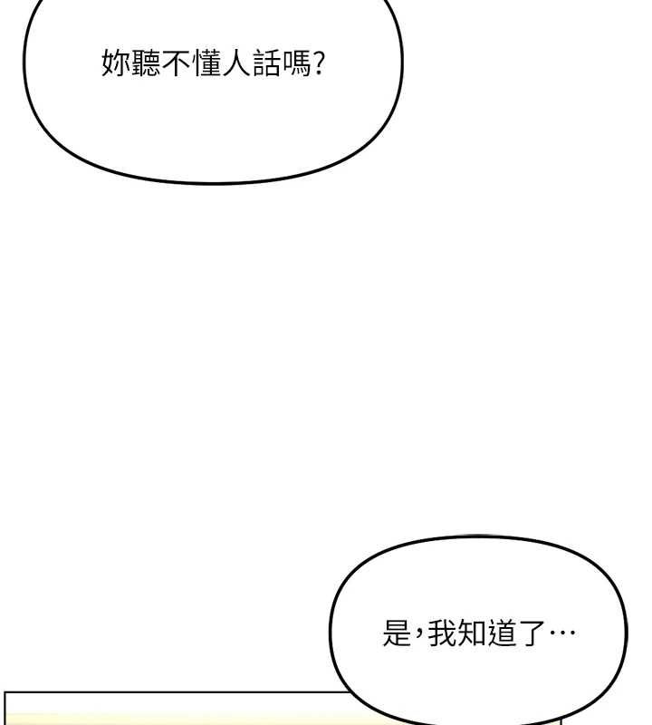 鲁蛇社畜的金手指 - 第73話-跟祕書的辦公室SM - page 137