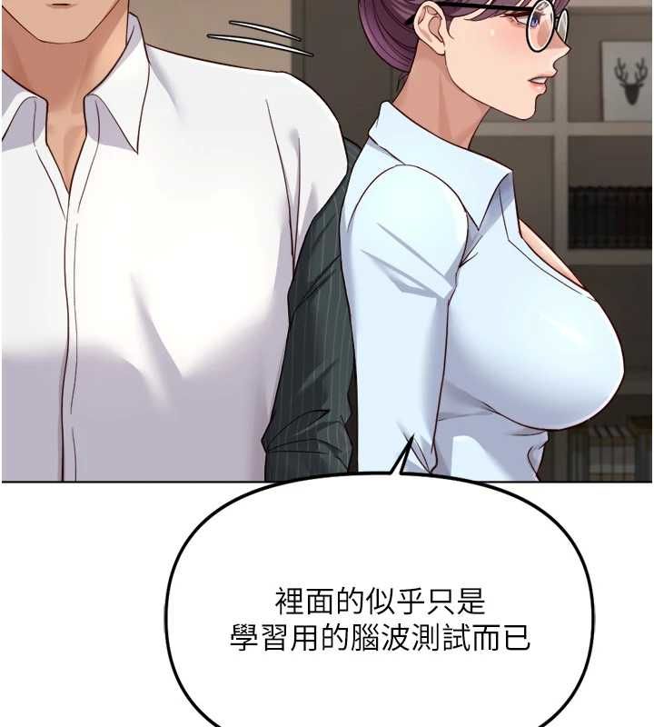 鲁蛇社畜的金手指 - 第73話-跟祕書的辦公室SM - page 149