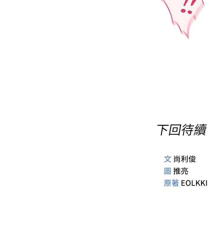 鲁蛇社畜的金手指 - 第73話-跟祕書的辦公室SM - page 171