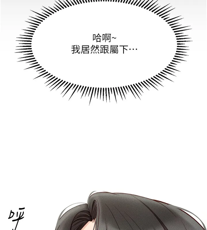 鲁蛇社畜的金手指 - 第5話-告白、打炮無限循環 - page 13