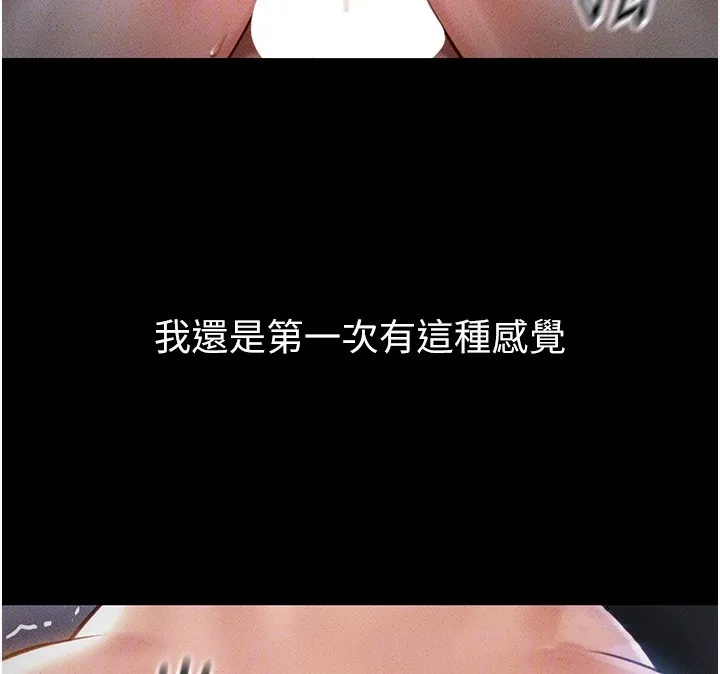 鲁蛇社畜的金手指 - 第5話-告白、打炮無限循環 - page 24