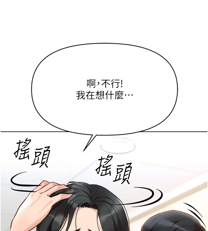 鲁蛇社畜的金手指 - 第5話-告白、打炮無限循環 - page 28