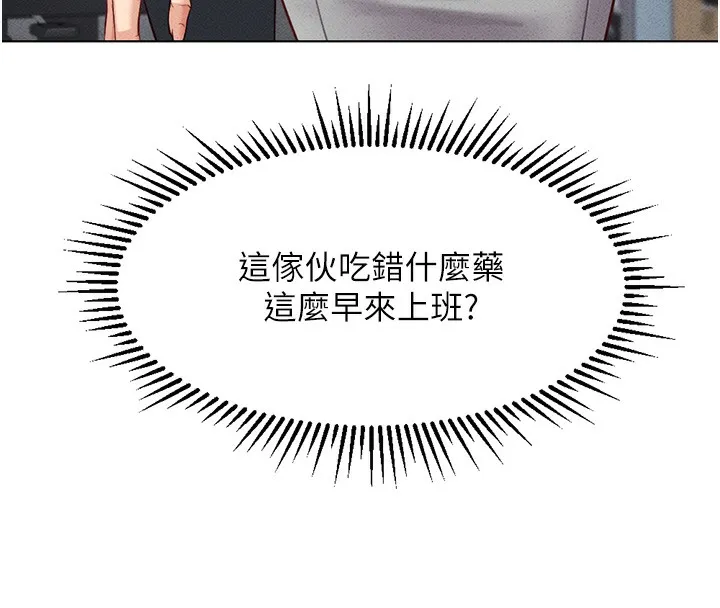 鲁蛇社畜的金手指 - 第5話-告白、打炮無限循環 - page 35