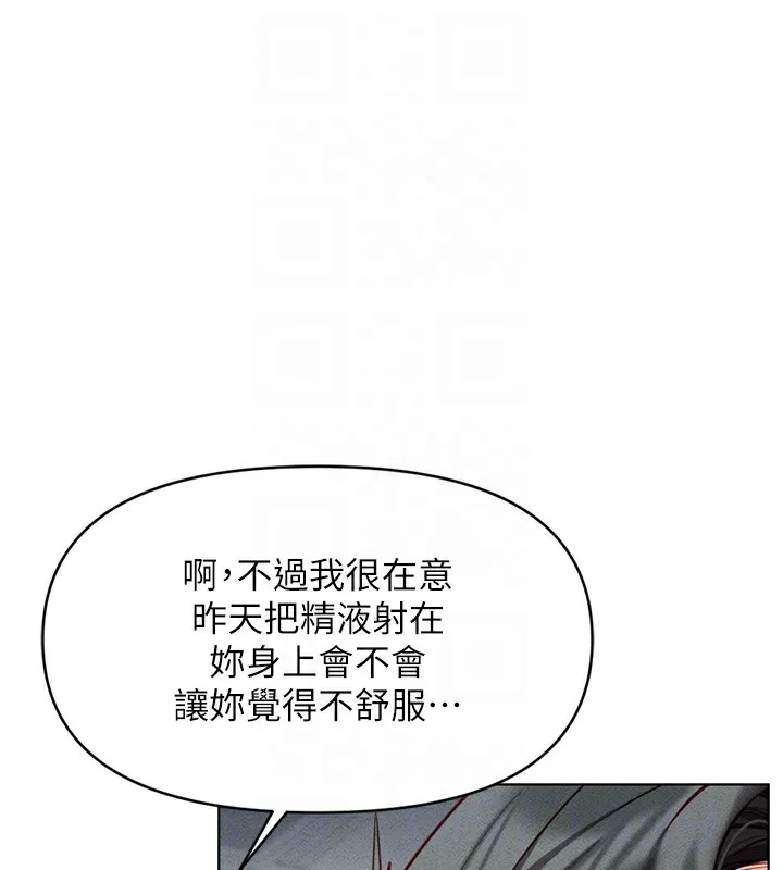 鲁蛇社畜的金手指 - 第5話-告白、打炮無限循環 - page 36
