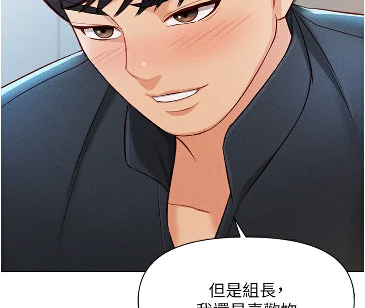 鲁蛇社畜的金手指 - 第5話-告白、打炮無限循環 - page 43