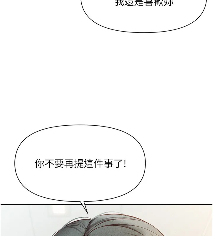 鲁蛇社畜的金手指 - 第5話-告白、打炮無限循環 - page 44
