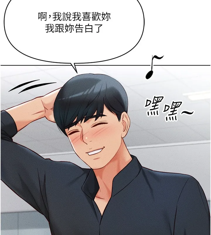 鲁蛇社畜的金手指 - 第5話-告白、打炮無限循環 - page 49