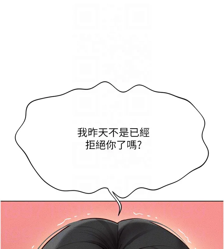 鲁蛇社畜的金手指 - 第5話-告白、打炮無限循環 - page 51