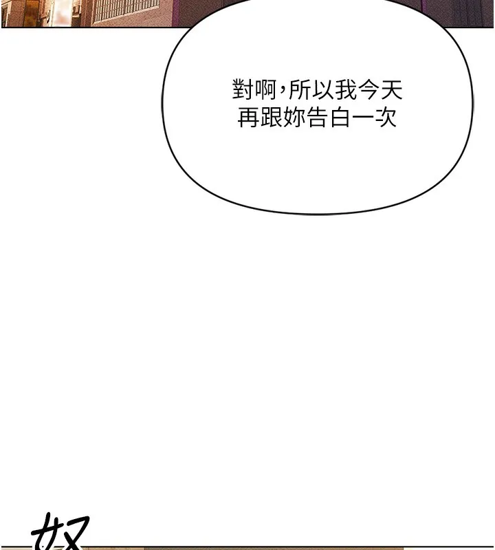 鲁蛇社畜的金手指 - 第5話-告白、打炮無限循環 - page 56