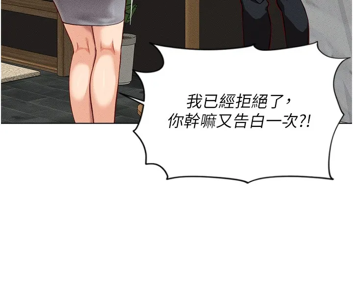 鲁蛇社畜的金手指 - 第5話-告白、打炮無限循環 - page 58