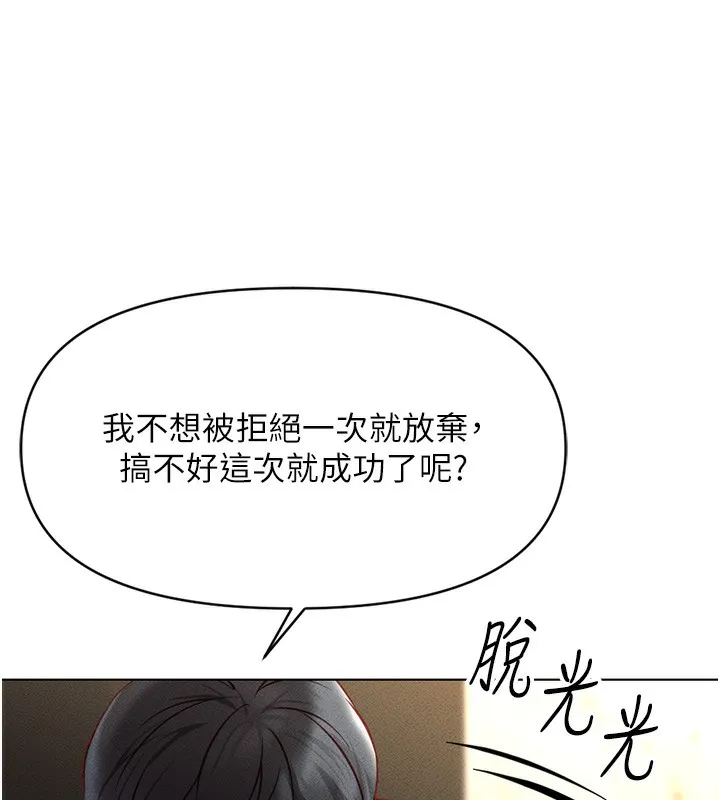 鲁蛇社畜的金手指 - 第5話-告白、打炮無限循環 - page 59