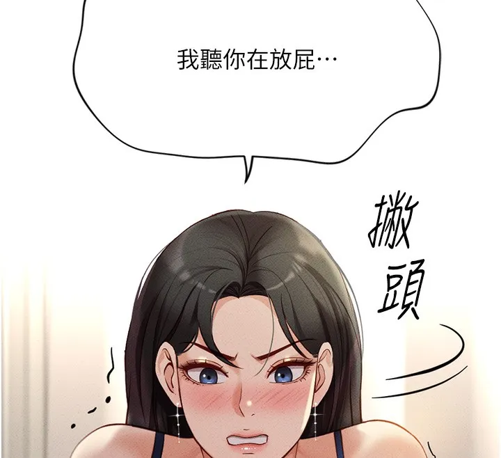 鲁蛇社畜的金手指 - 第5話-告白、打炮無限循環 - page 62