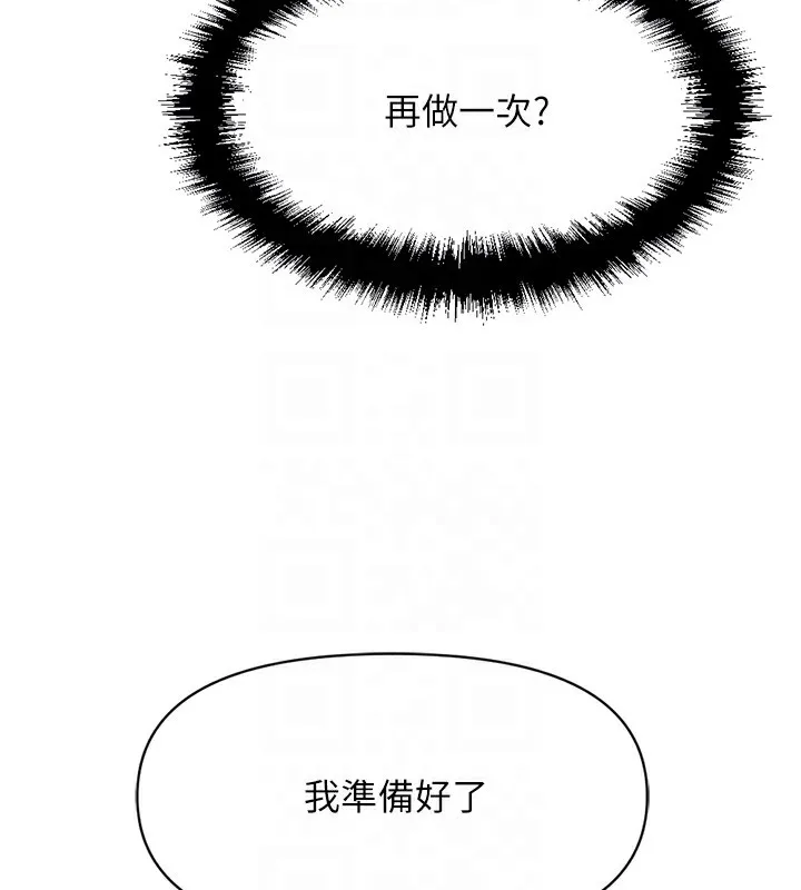 鲁蛇社畜的金手指 - 第5話-告白、打炮無限循環 - page 68