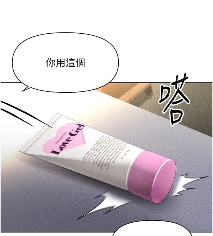 鲁蛇社畜的金手指 - 第5話-告白、打炮無限循環 - page 71