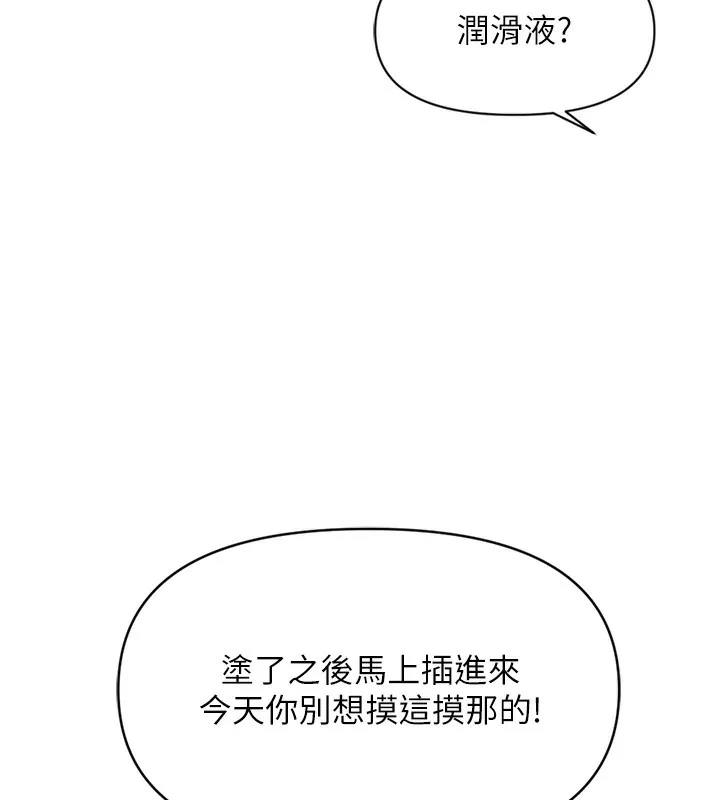 鲁蛇社畜的金手指 - 第5話-告白、打炮無限循環 - page 72