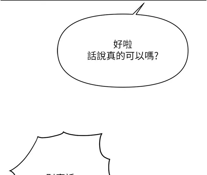 鲁蛇社畜的金手指 - 第5話-告白、打炮無限循環 - page 79