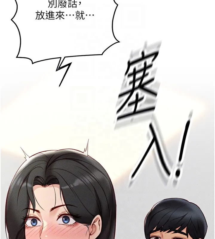 鲁蛇社畜的金手指 - 第5話-告白、打炮無限循環 - page 80