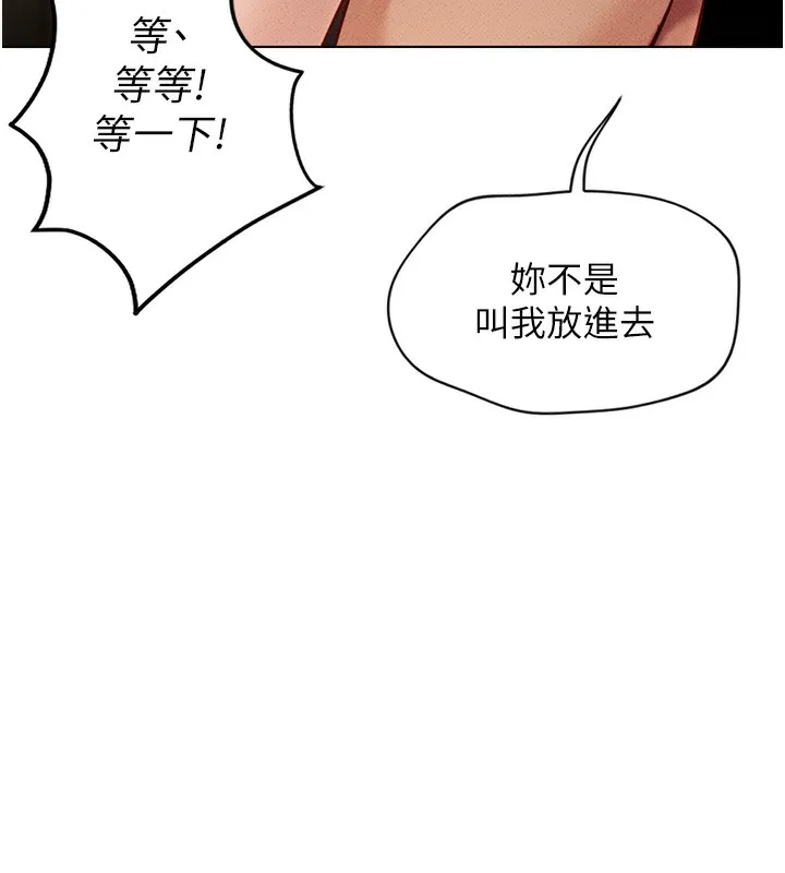 鲁蛇社畜的金手指 - 第5話-告白、打炮無限循環 - page 85