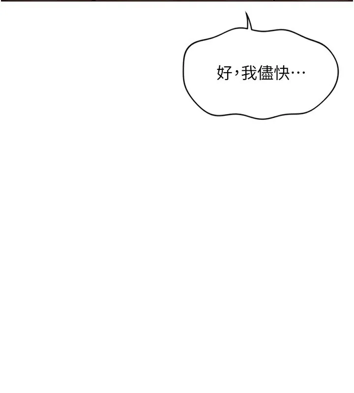 鲁蛇社畜的金手指 - 第5話-告白、打炮無限循環 - page 92
