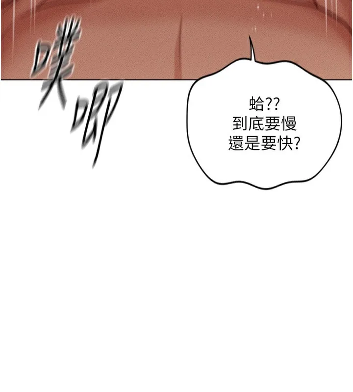 鲁蛇社畜的金手指 - 第5話-告白、打炮無限循環 - page 94