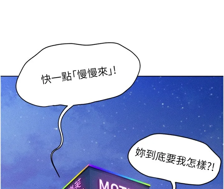 鲁蛇社畜的金手指 - 第5話-告白、打炮無限循環 - page 95