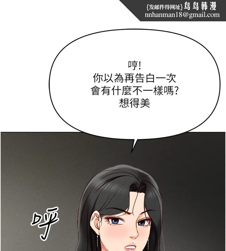 鲁蛇社畜的金手指 - 第5話-告白、打炮無限循環 - page 99